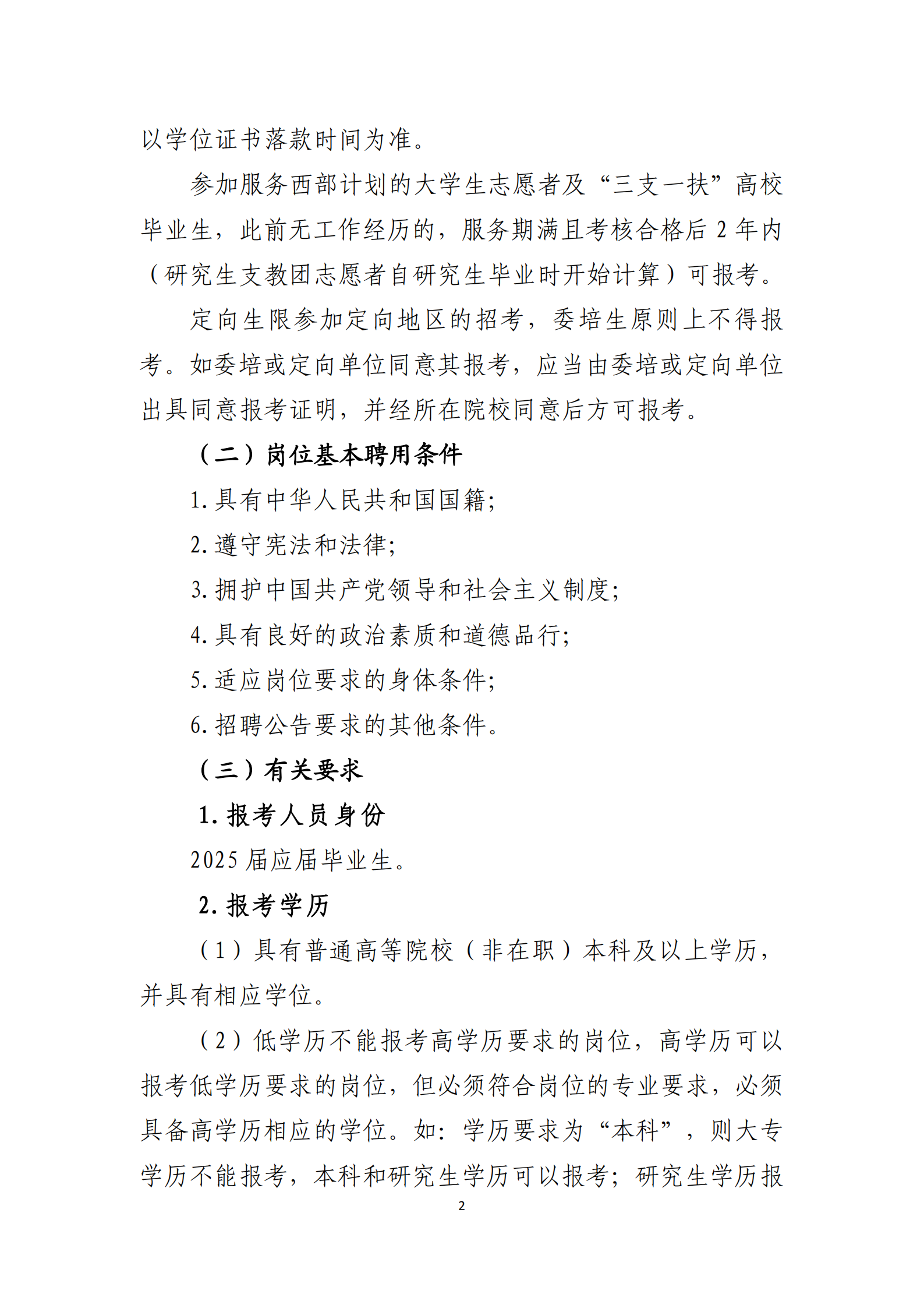 深圳市第二高级中学2024年11月面向2025届应届毕业生公开招聘教师公告_01.png