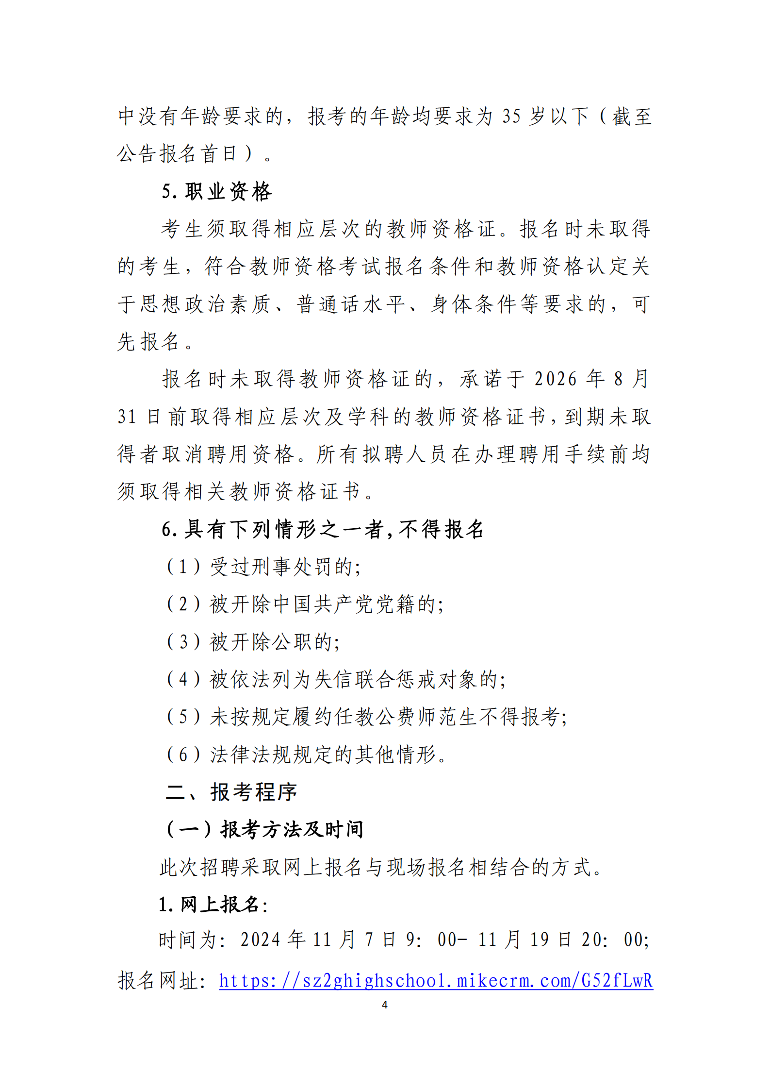 深圳市第二高级中学2024年11月面向2025届应届毕业生公开招聘教师公告_03.png