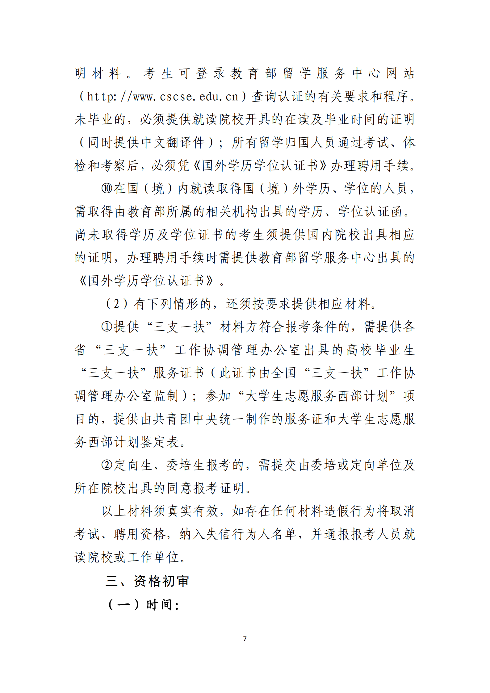 深圳市第二高级中学2024年11月面向2025届应届毕业生公开招聘教师公告_06.png