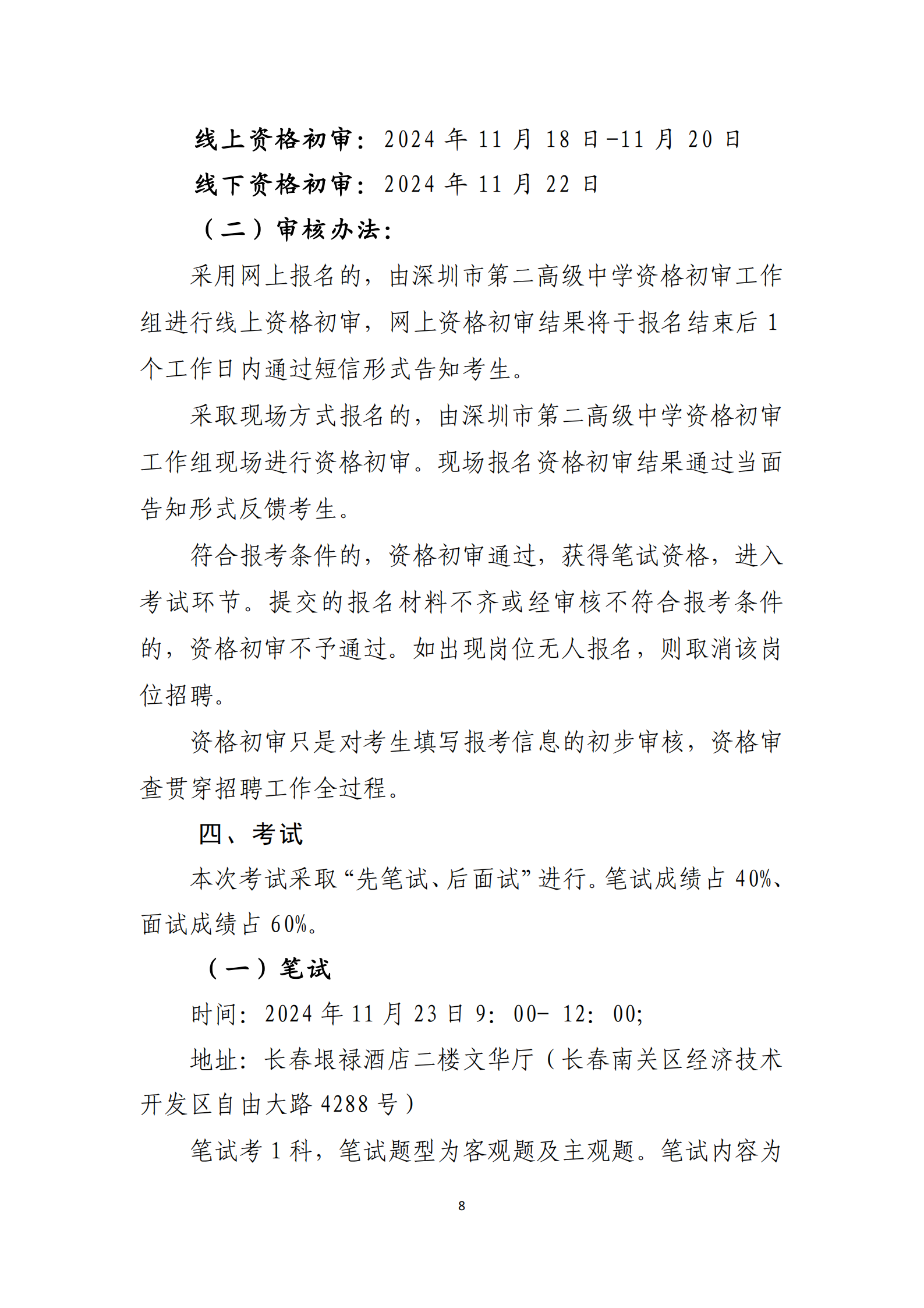 深圳市第二高级中学2024年11月面向2025届应届毕业生公开招聘教师公告_07.png